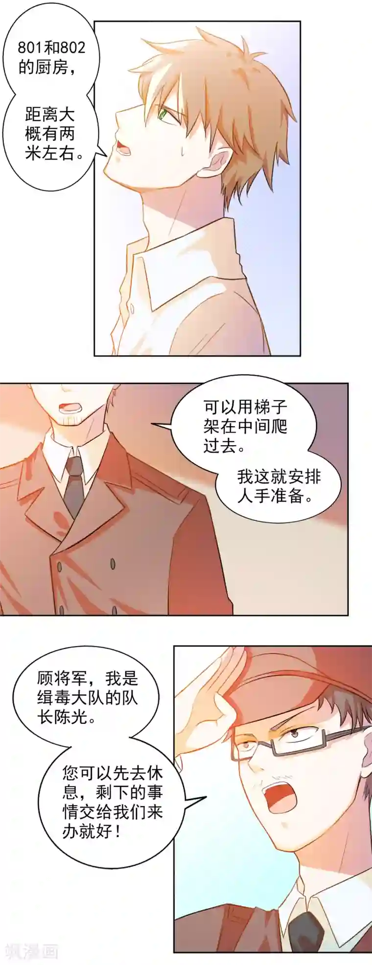 怦然心动的秘密第79话 宠爱你守护你2