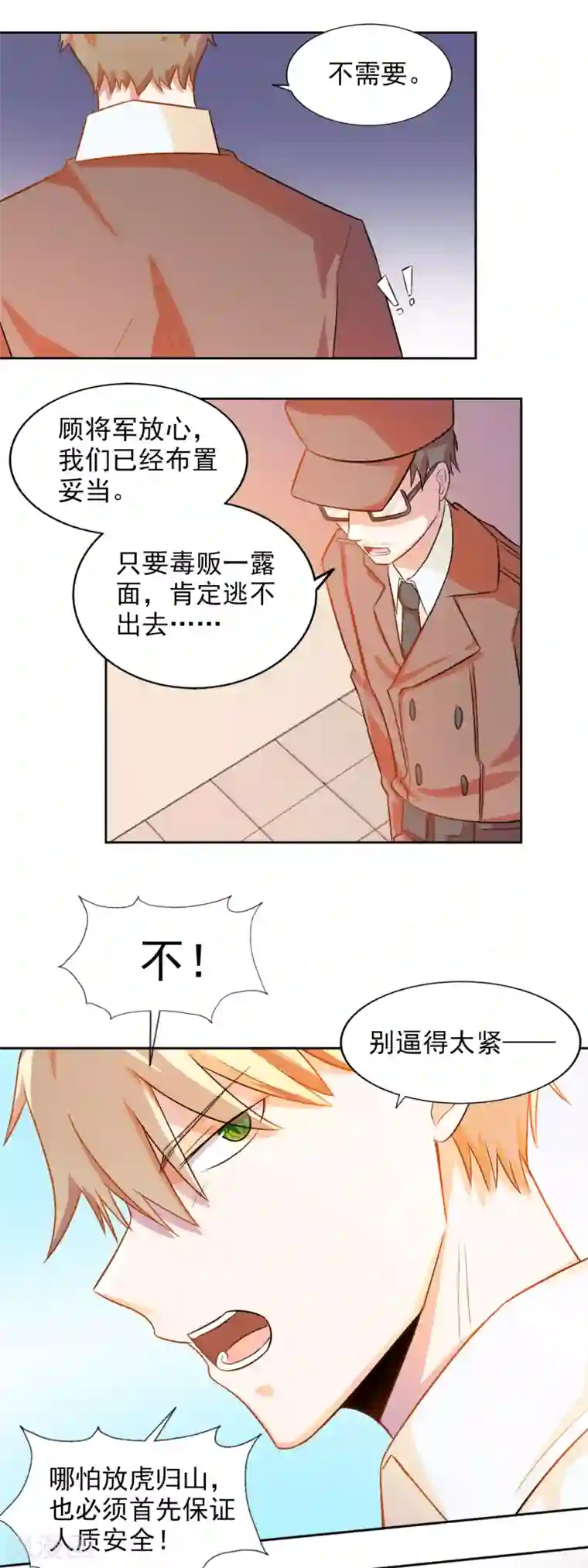 怦然心动的秘密第79话 宠爱你守护你2