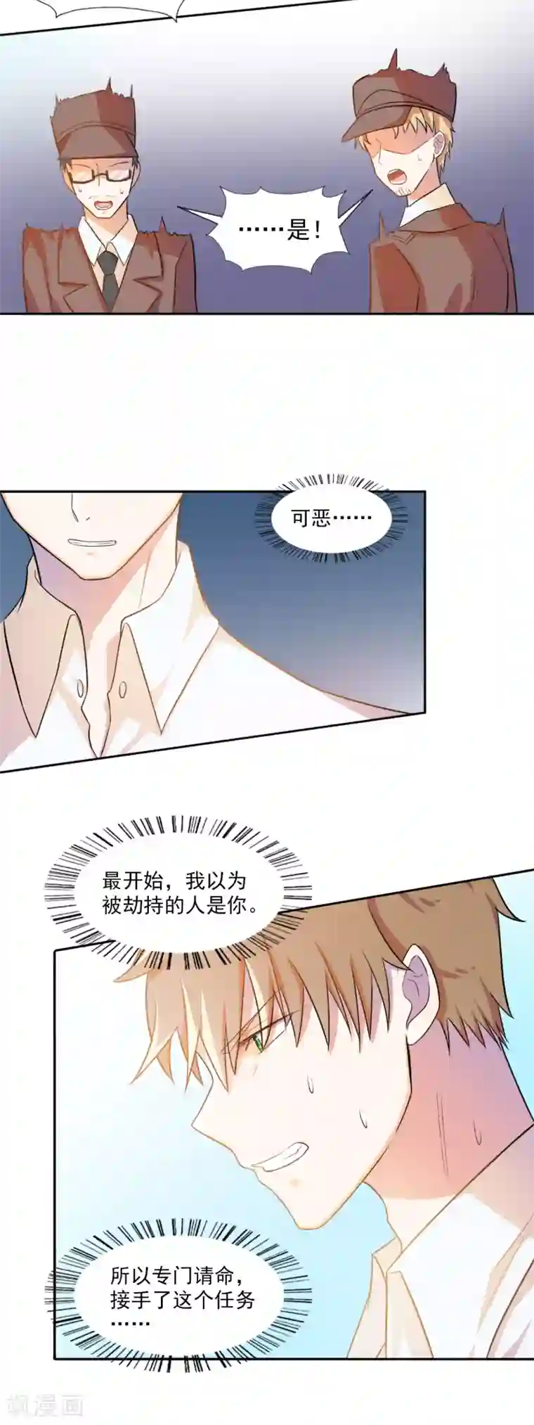 怦然心动的秘密第79话 宠爱你守护你2