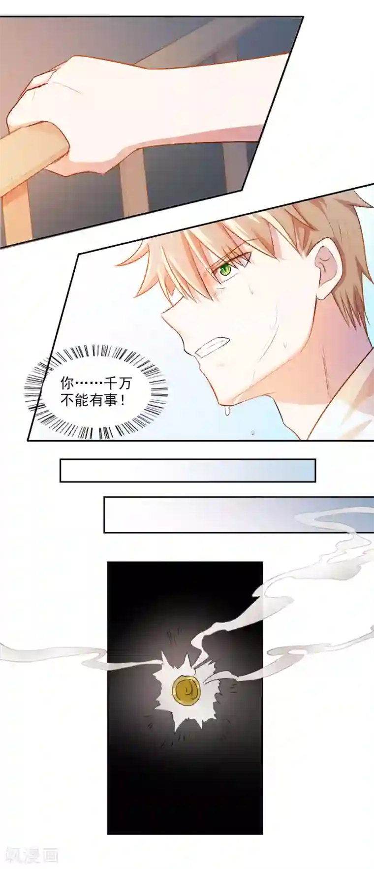 怦然心动的秘密第79话 宠爱你守护你2