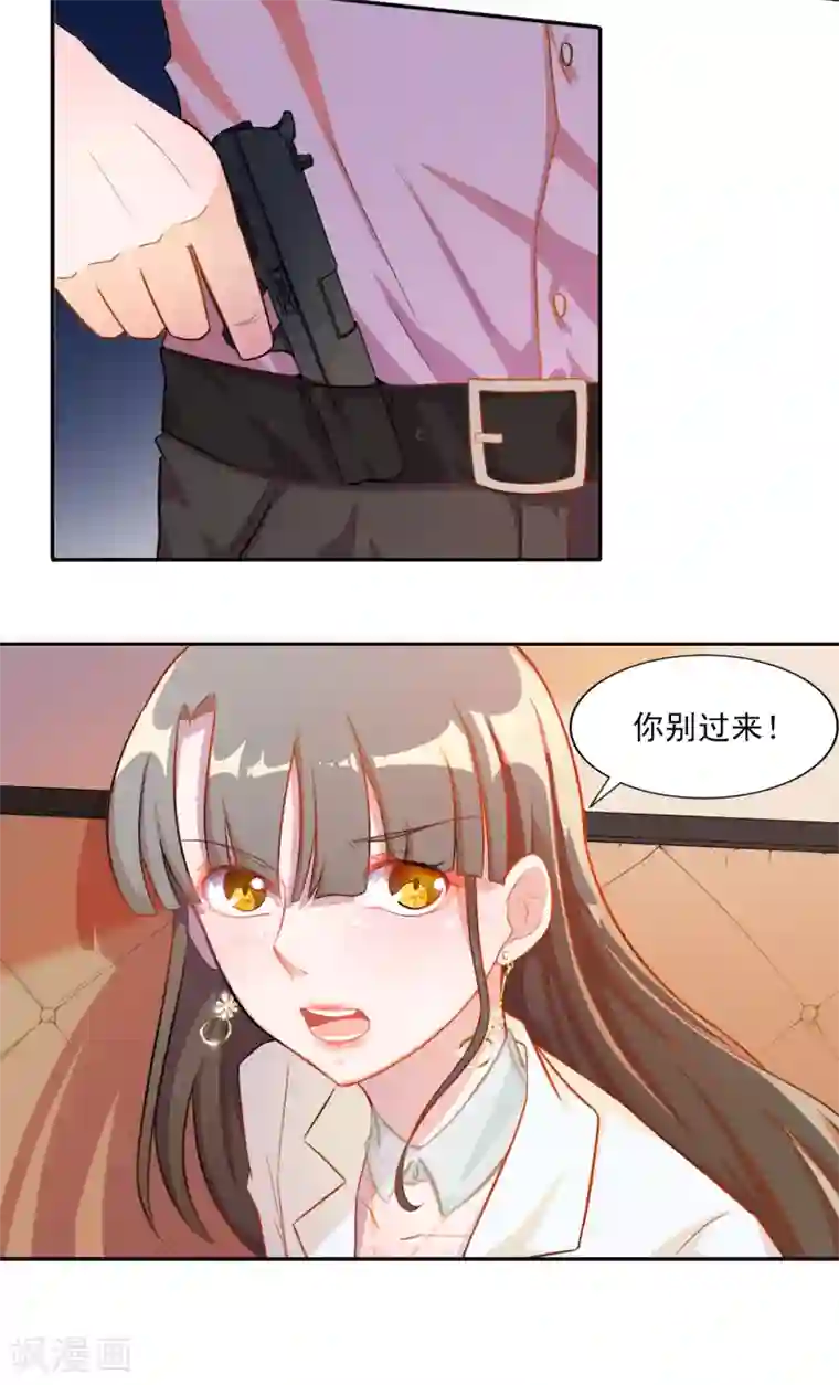 怦然心动的秘密第79话 宠爱你守护你2