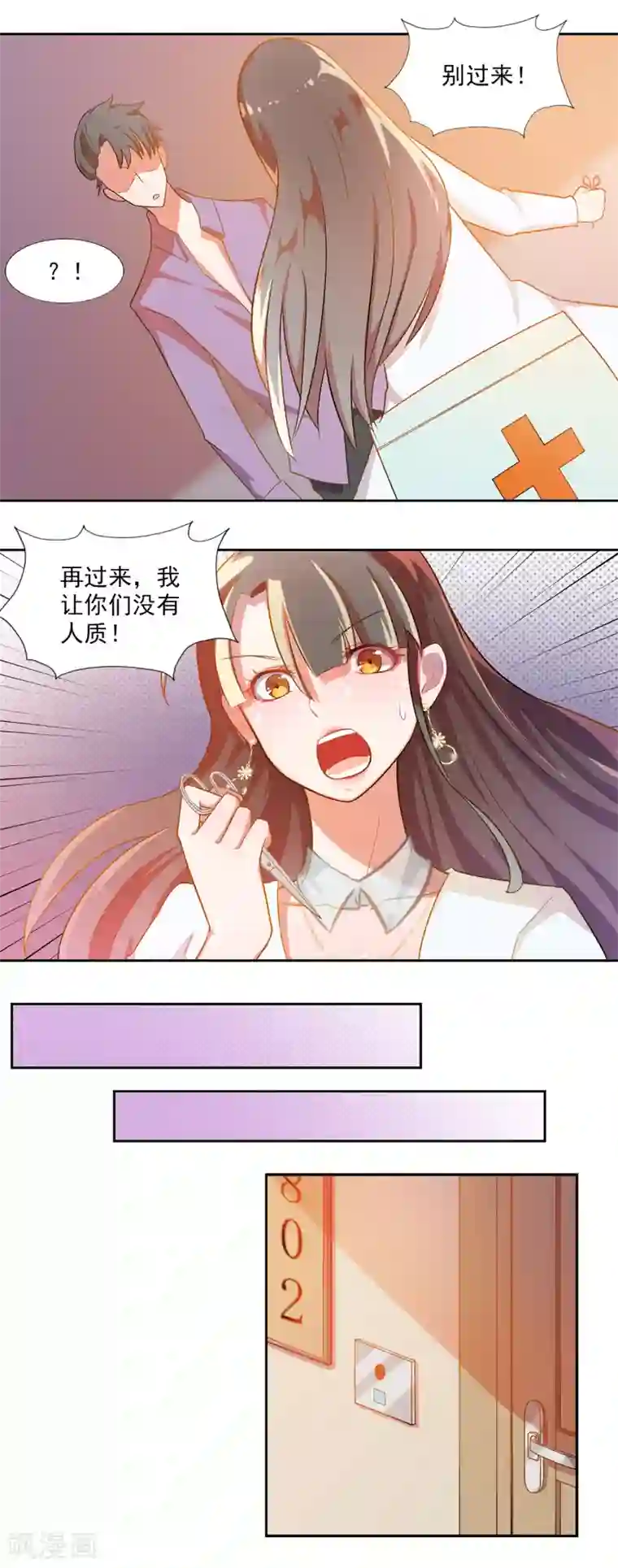 怦然心动的秘密第79话 宠爱你守护你2