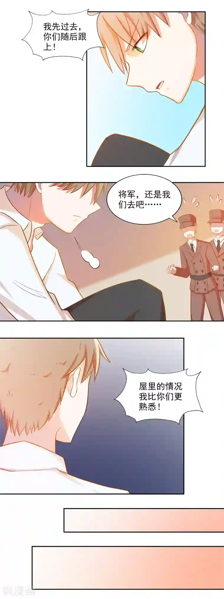 怦然心动的秘密第79话 宠爱你守护你2