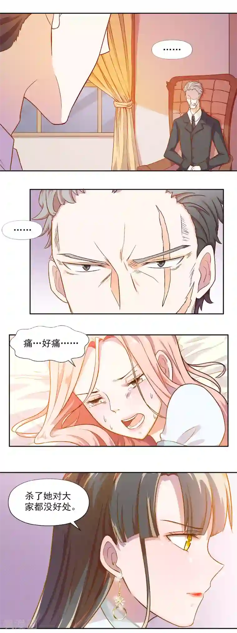 怦然心动的秘密第79话 宠爱你守护你2