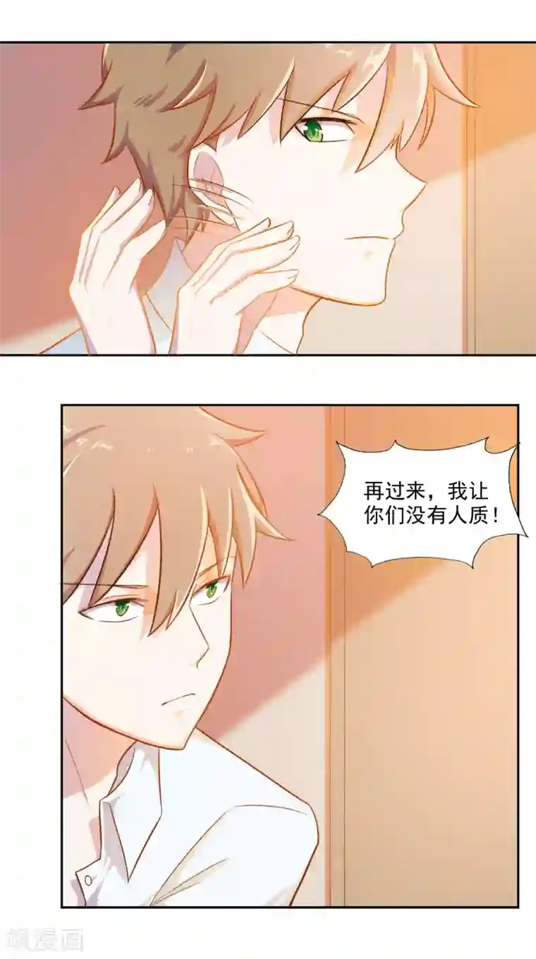 怦然心动的秘密第79话 宠爱你守护你2