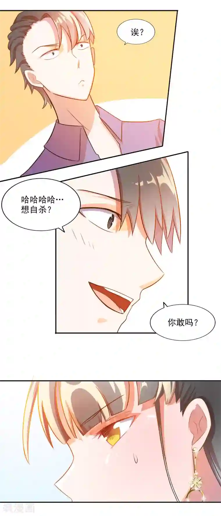 怦然心动的秘密第79话 宠爱你守护你2