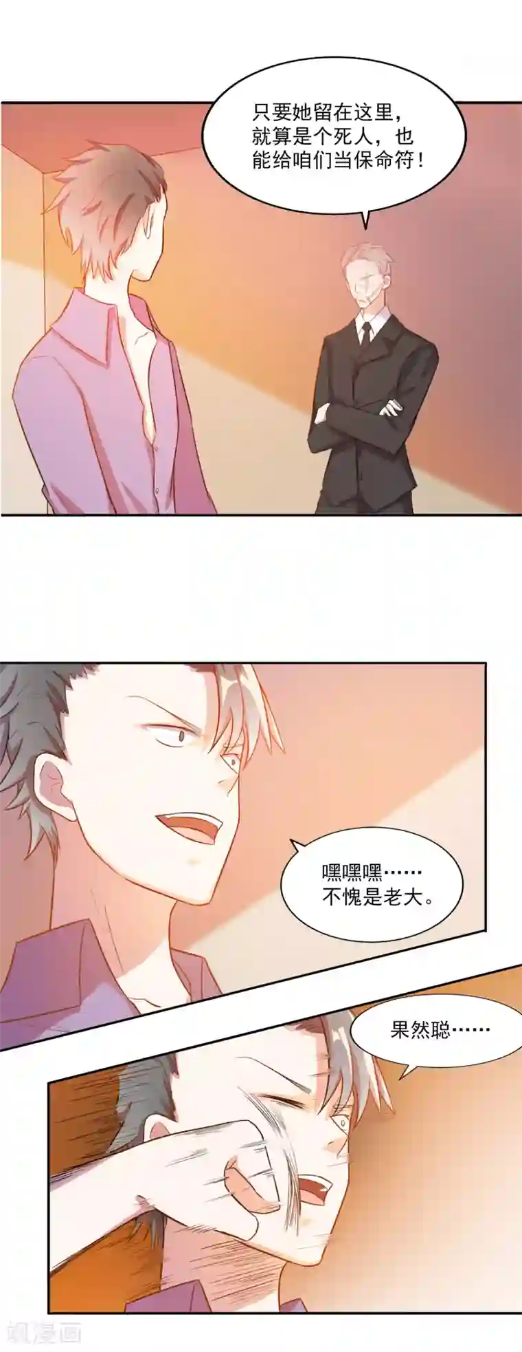 怦然心动的秘密第79话 宠爱你守护你2