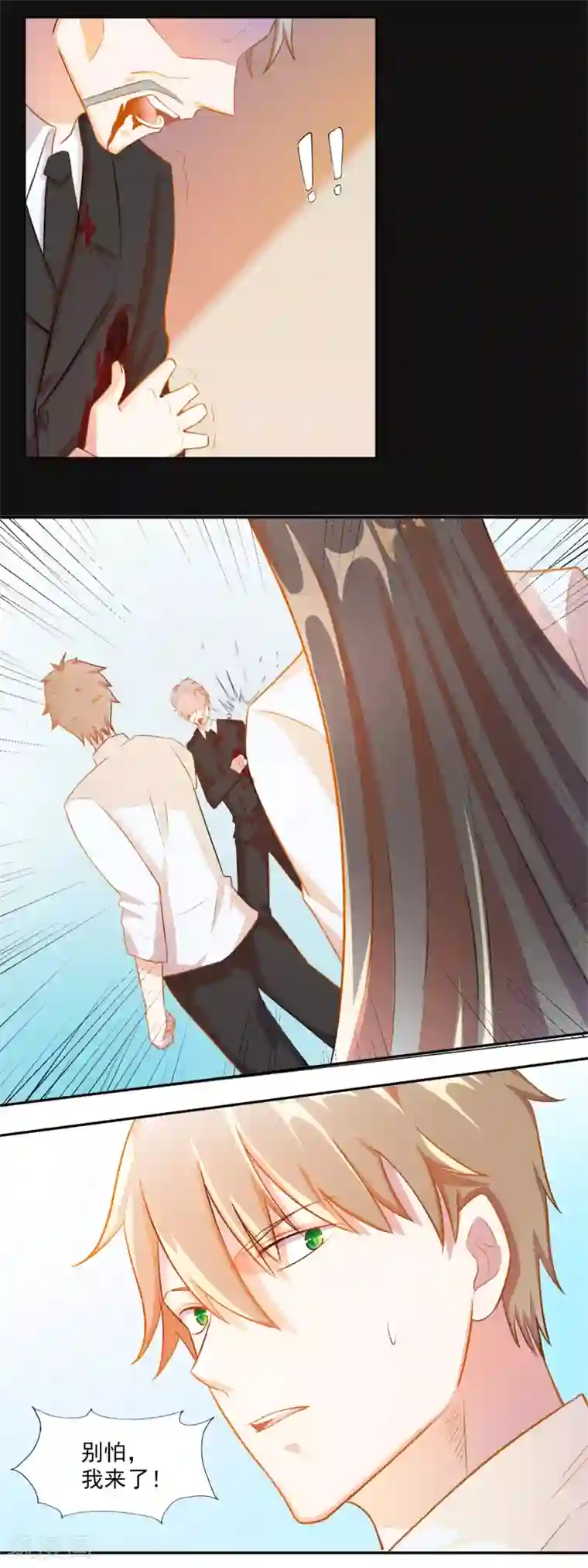 怦然心动的秘密第79话 宠爱你守护你2