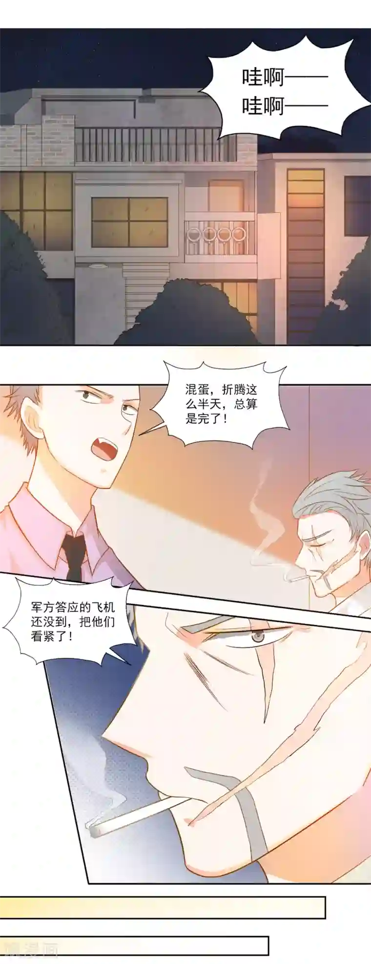 怦然心动的秘密第79话 宠爱你守护你2