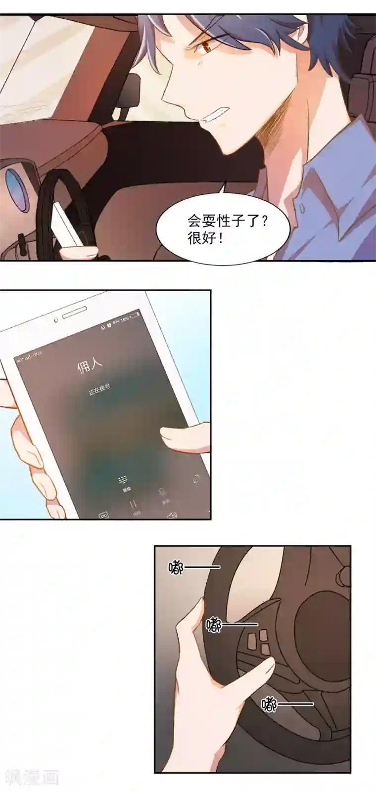 怦然心动的秘密第80话 宠爱你守护你3