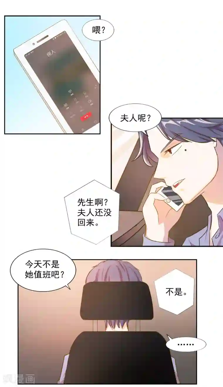 怦然心动的秘密第80话 宠爱你守护你3