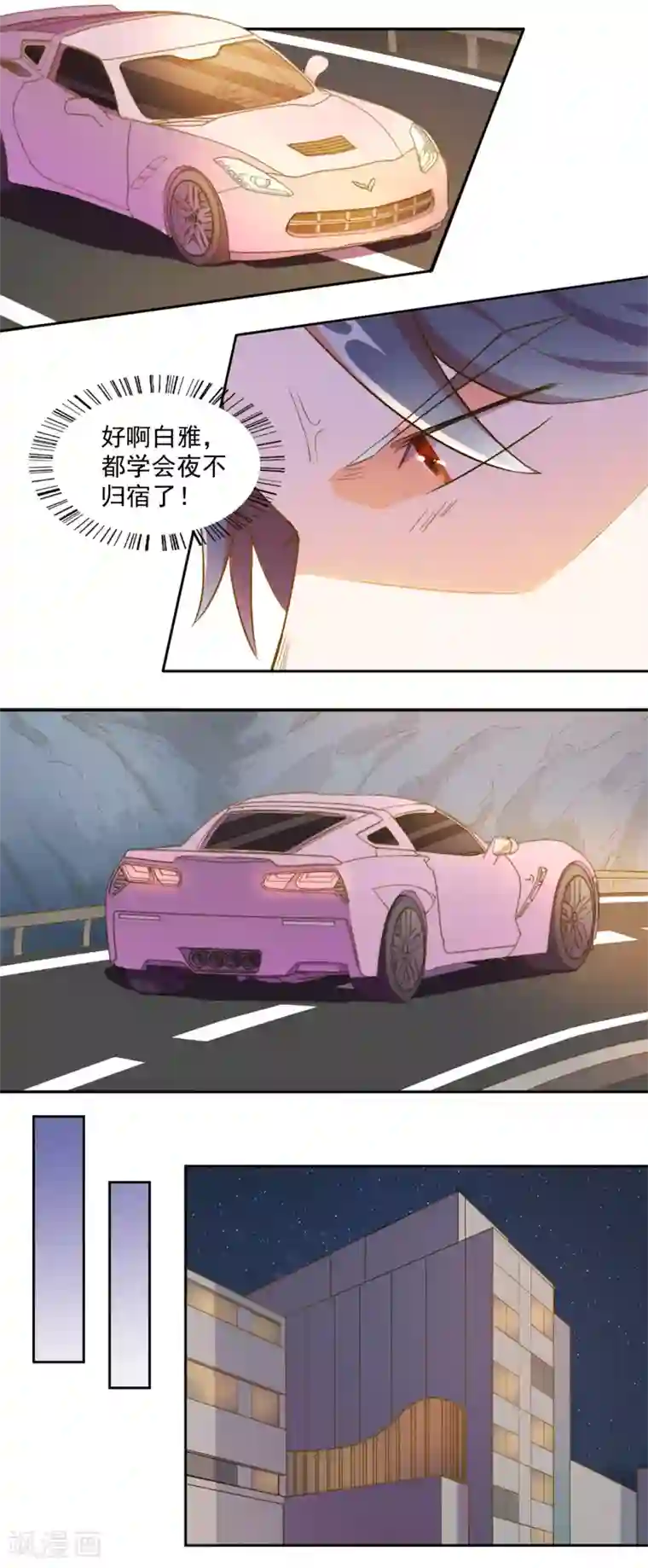 怦然心动的秘密第80话 宠爱你守护你3