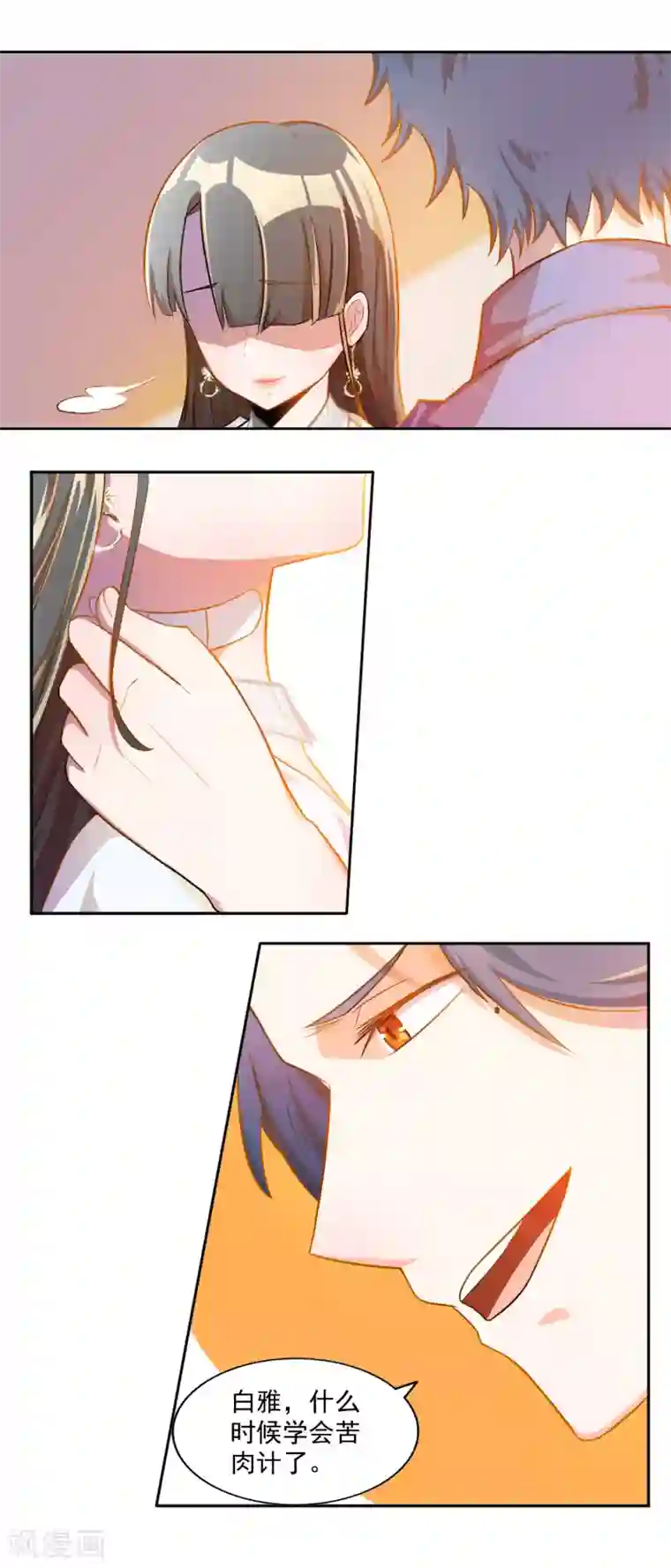 怦然心动的秘密第80话 宠爱你守护你3