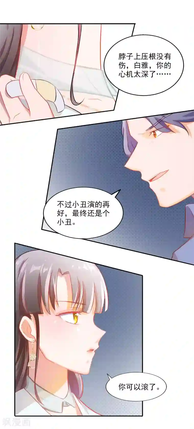 怦然心动的秘密第80话 宠爱你守护你3