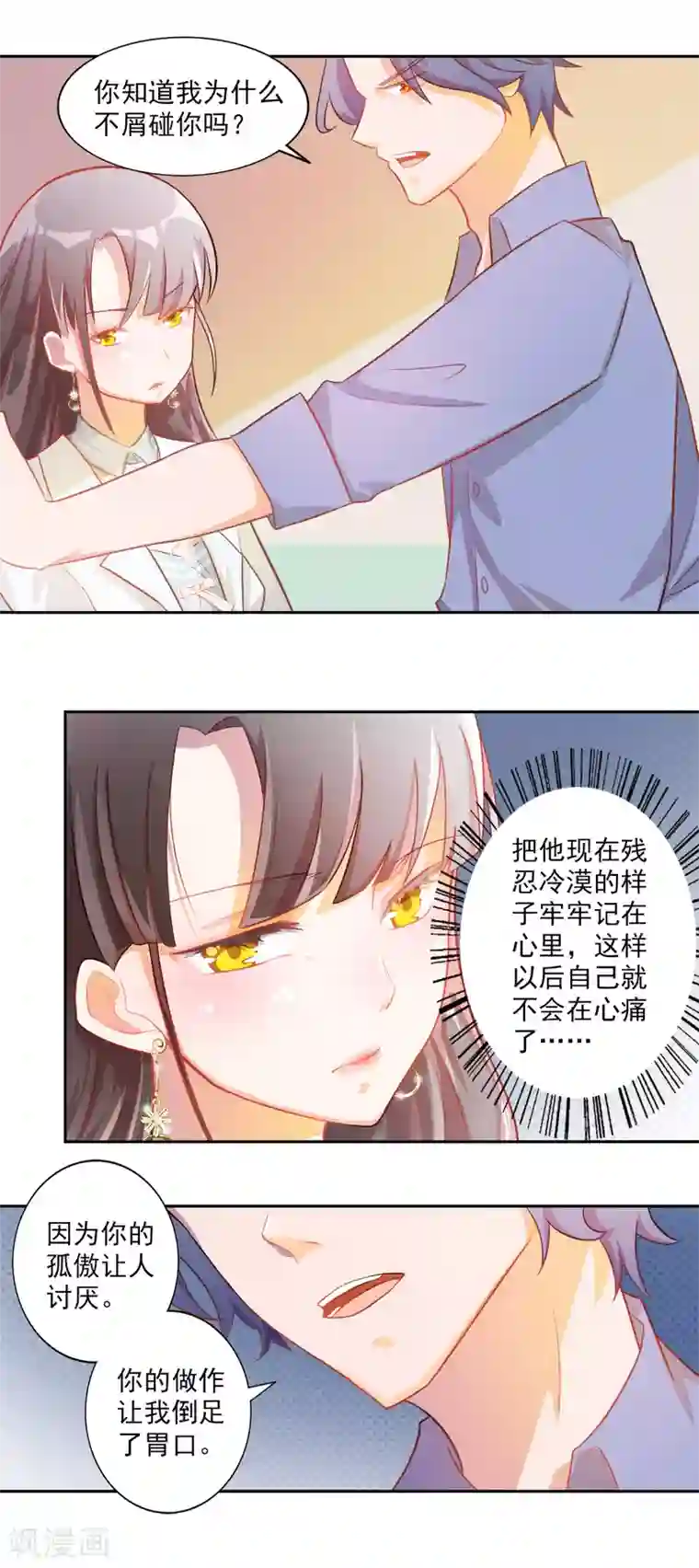 怦然心动的秘密第80话 宠爱你守护你3