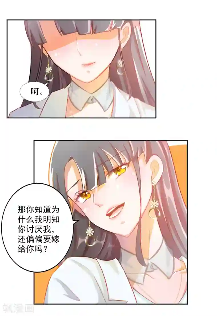 怦然心动的秘密第80话 宠爱你守护你3