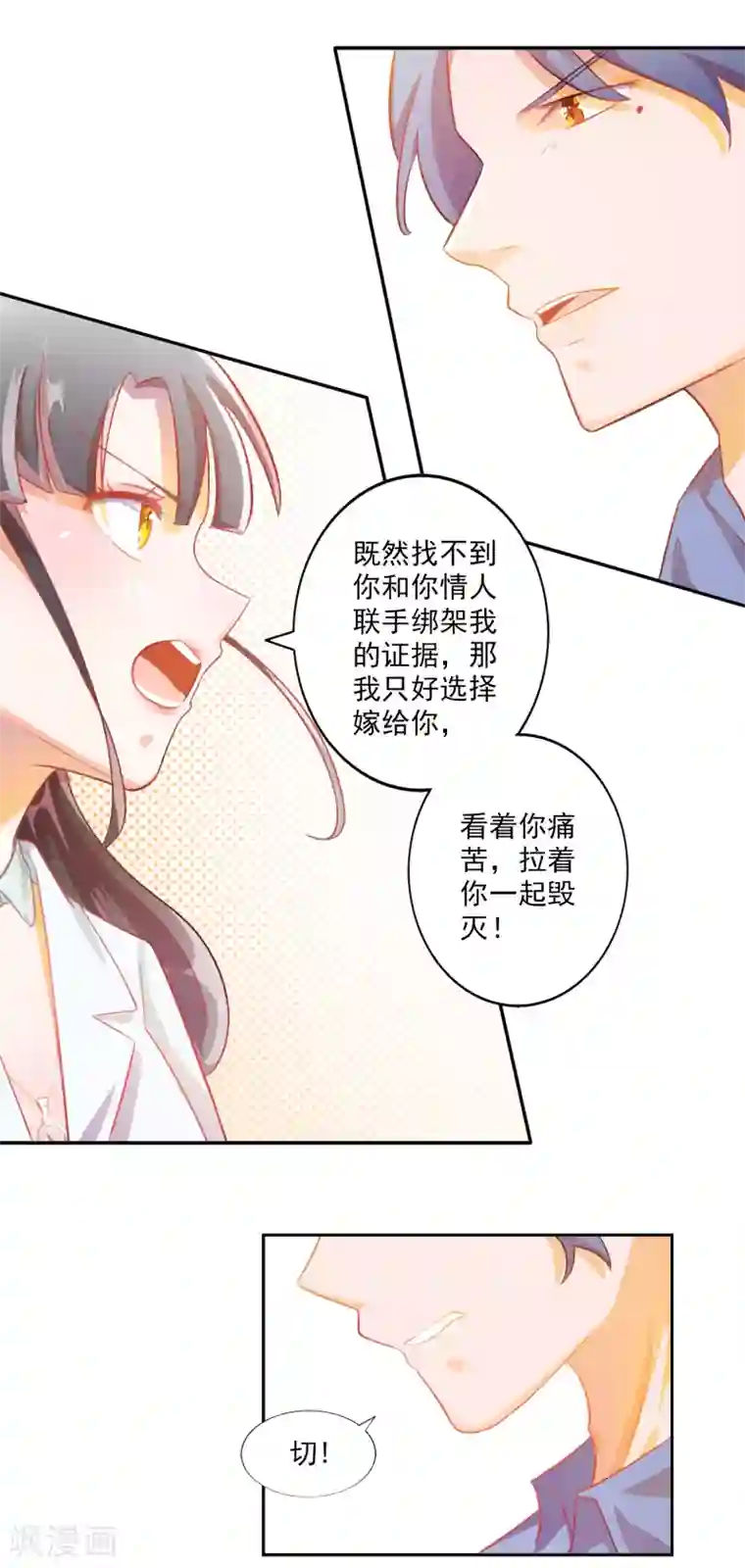 怦然心动的秘密第80话 宠爱你守护你3