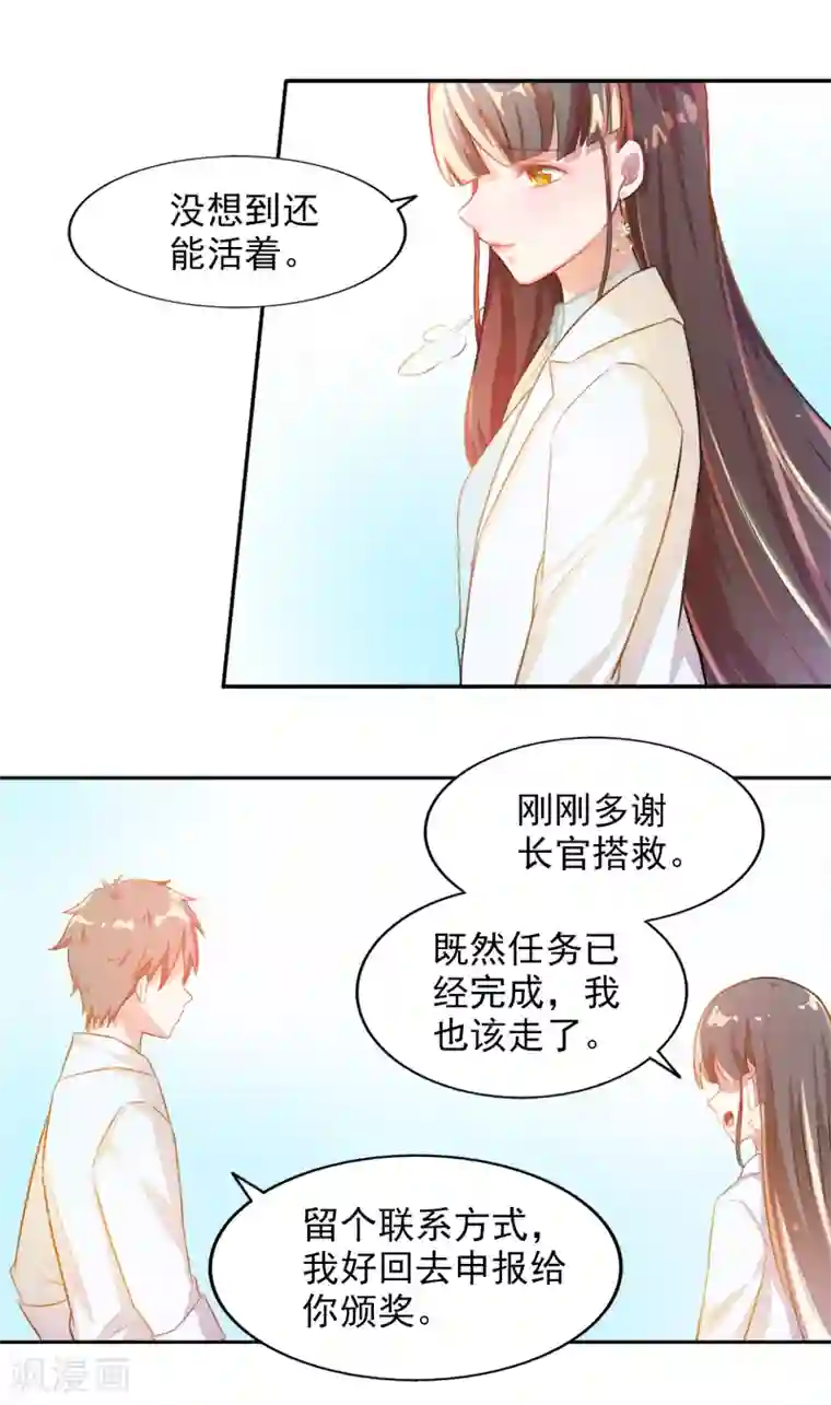 怦然心动的秘密第80话 宠爱你守护你3