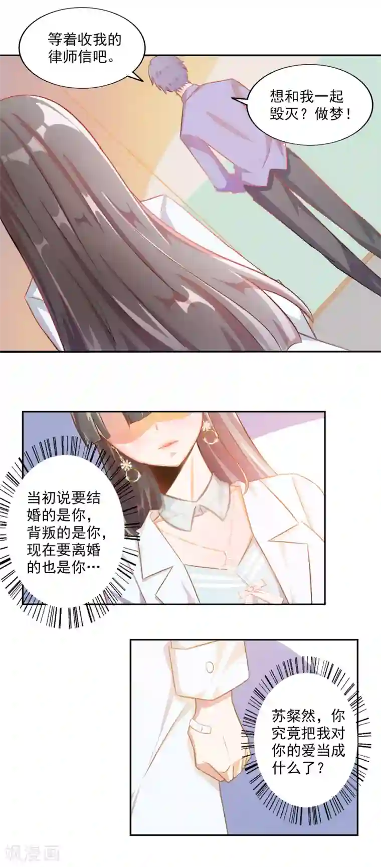 怦然心动的秘密第80话 宠爱你守护你3