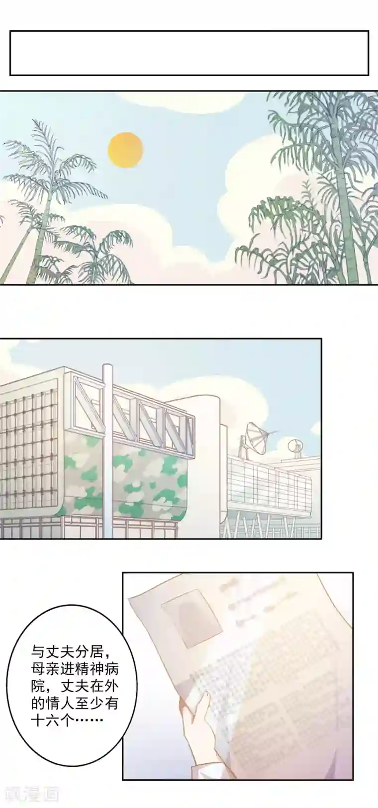 怦然心动的秘密第80话 宠爱你守护你3