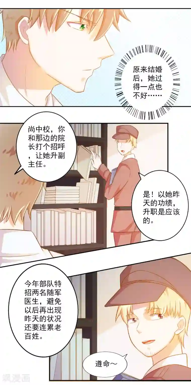 怦然心动的秘密第80话 宠爱你守护你3