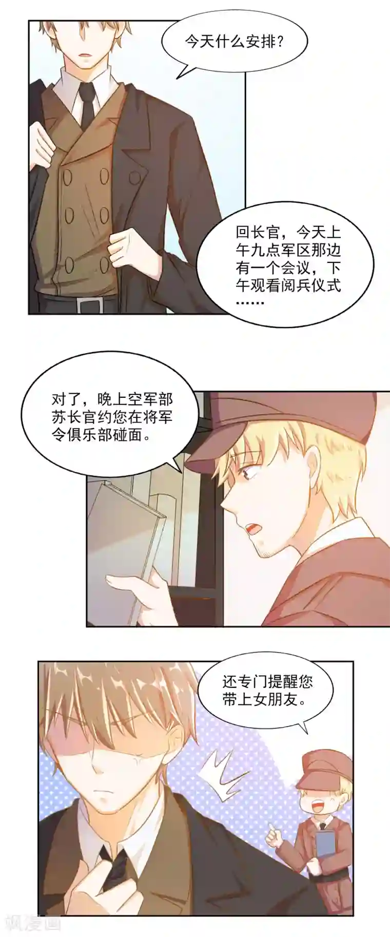 怦然心动的秘密第80话 宠爱你守护你3