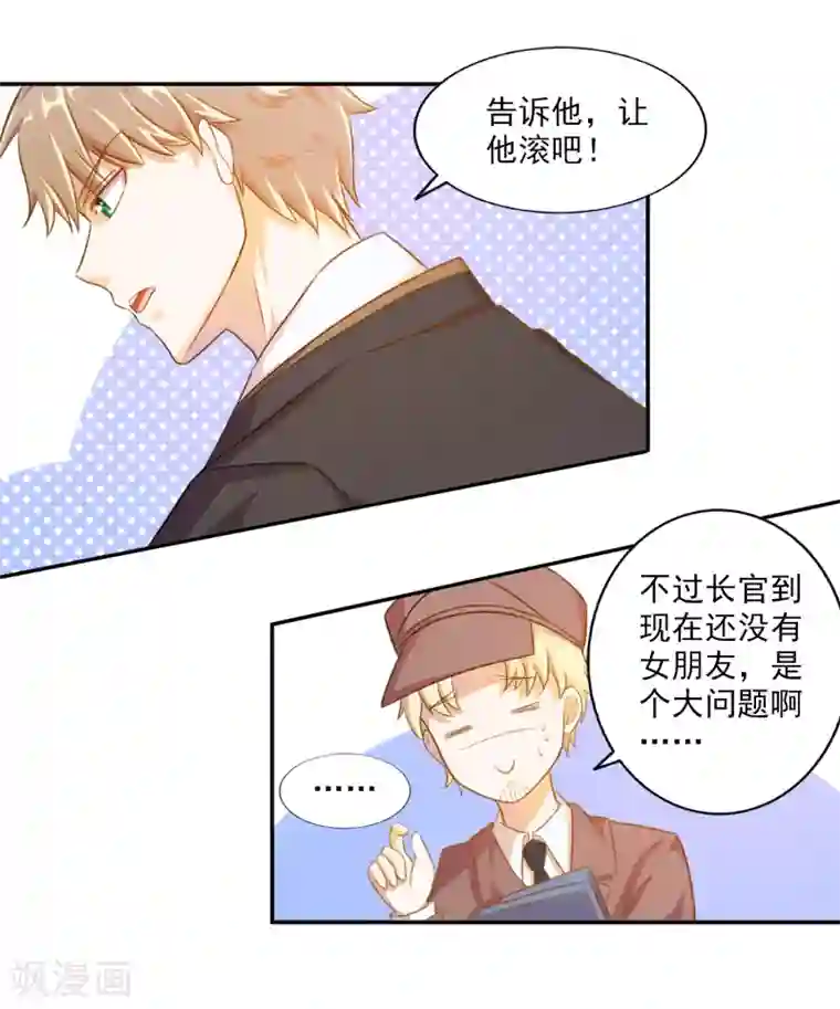 怦然心动的秘密第80话 宠爱你守护你3