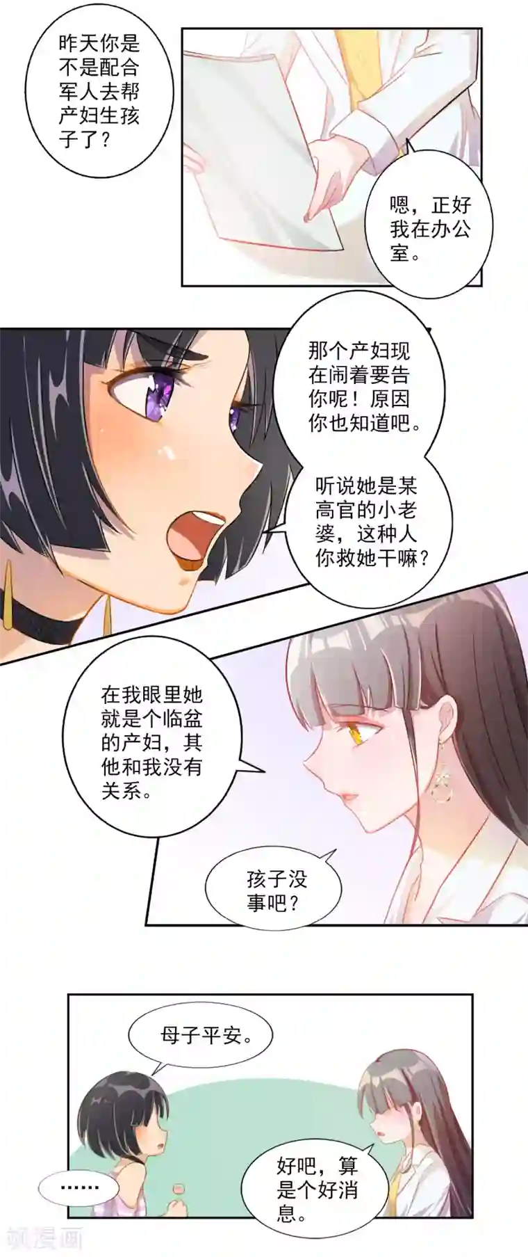 怦然心动的秘密第80话 宠爱你守护你3