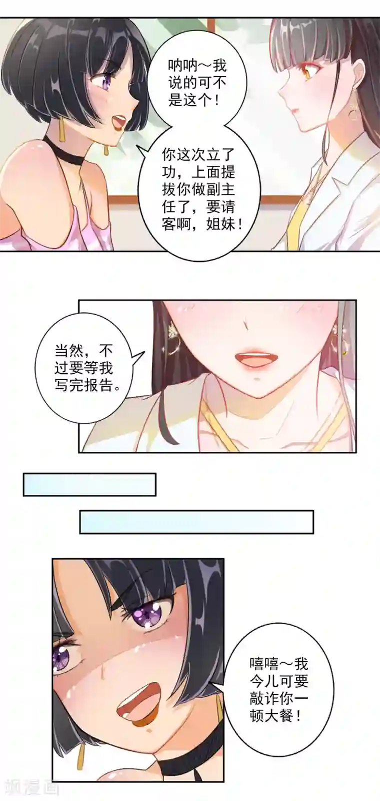 怦然心动的秘密第80话 宠爱你守护你3