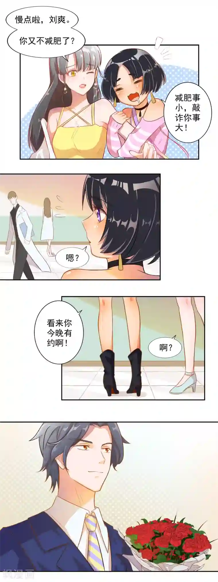 怦然心动的秘密第80话 宠爱你守护你3