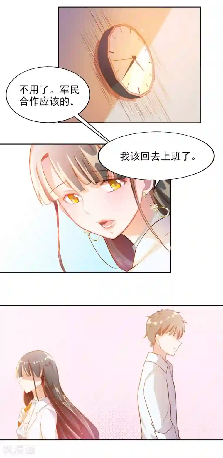 怦然心动的秘密第80话 宠爱你守护你3