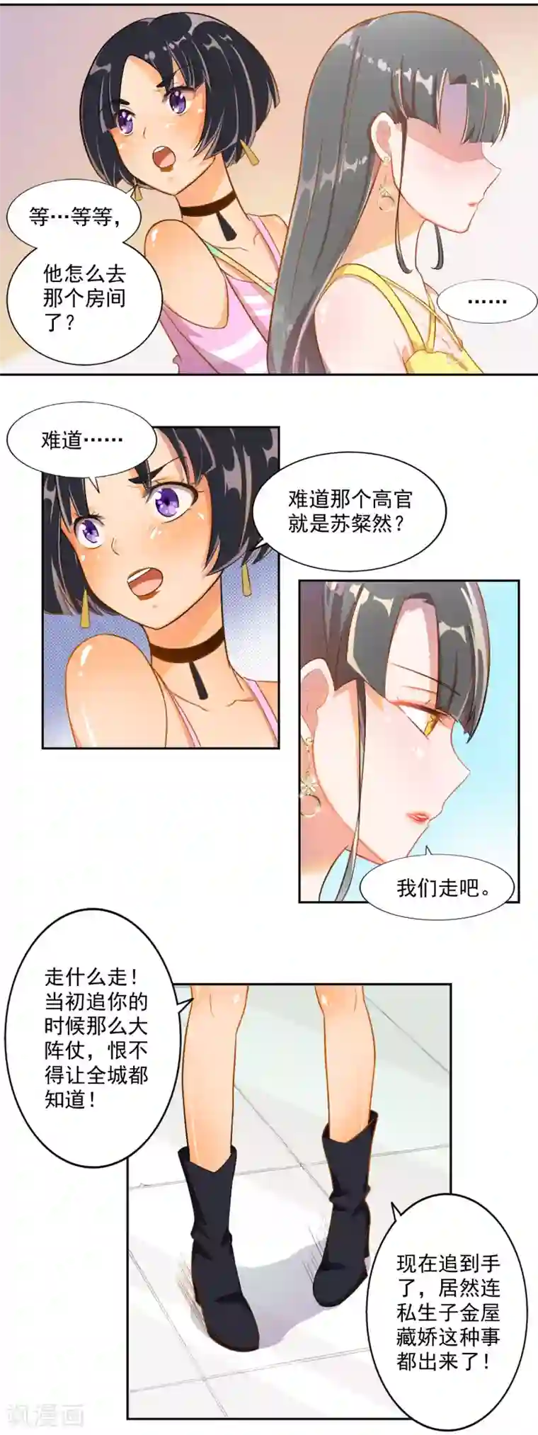 怦然心动的秘密第80话 宠爱你守护你3