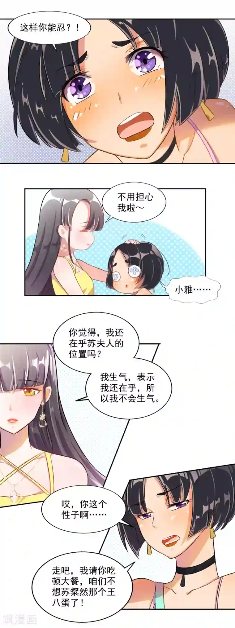 怦然心动的秘密第80话 宠爱你守护你3