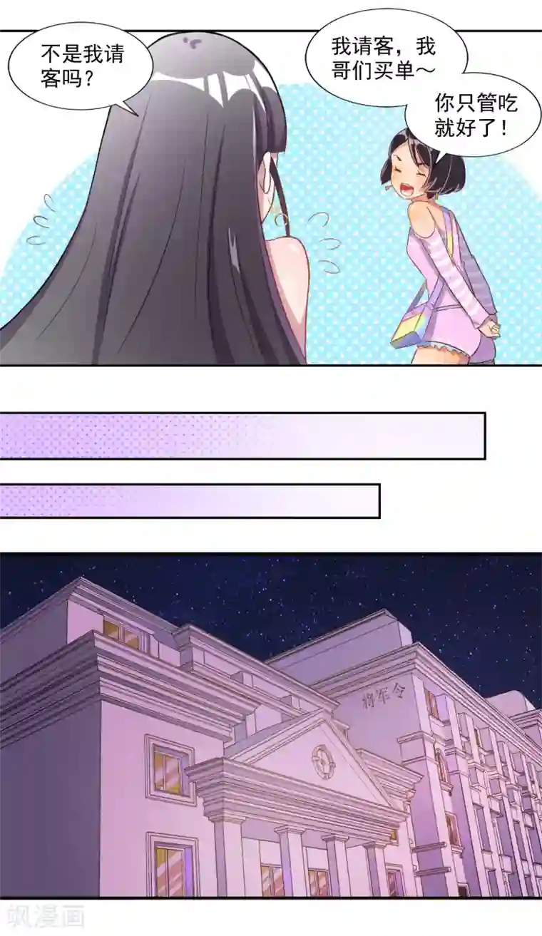 怦然心动的秘密第80话 宠爱你守护你3