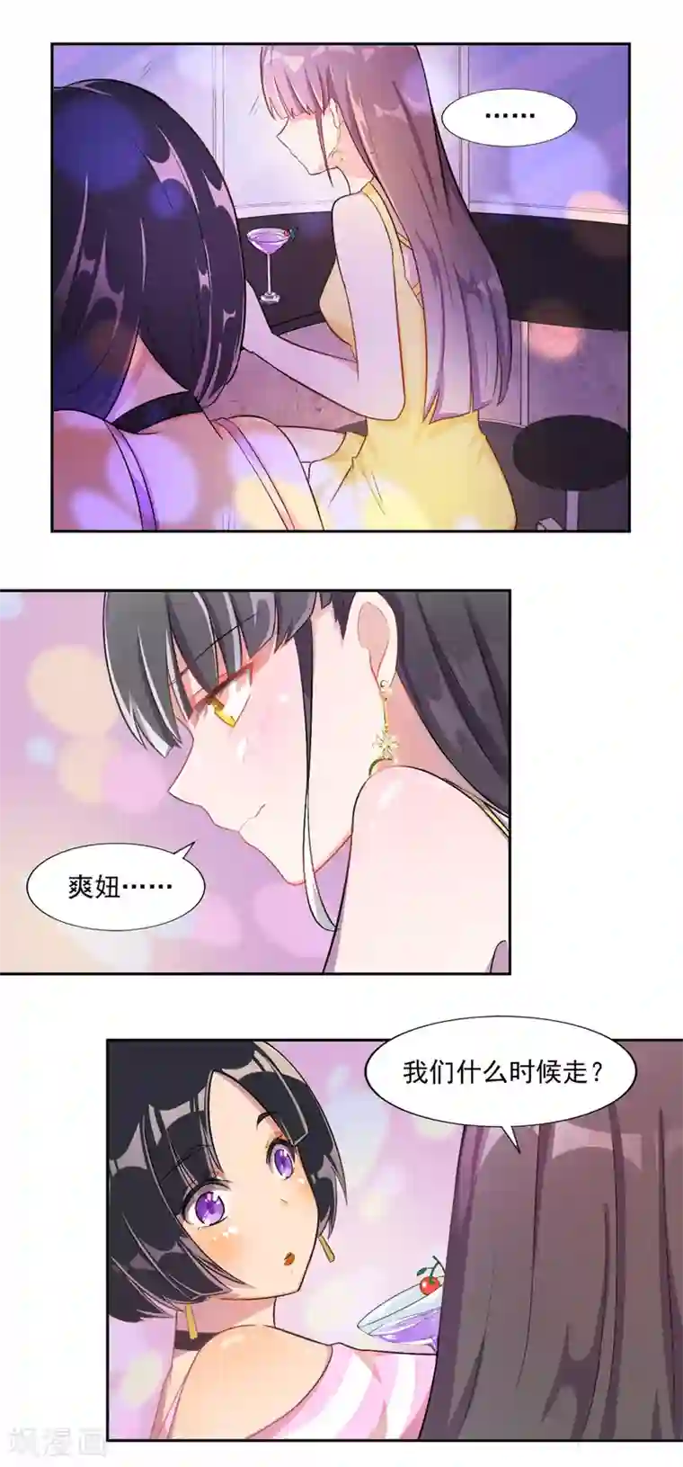 怦然心动的秘密第80话 宠爱你守护你3