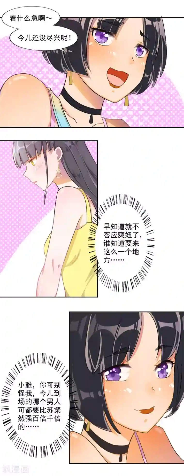 怦然心动的秘密第80话 宠爱你守护你3