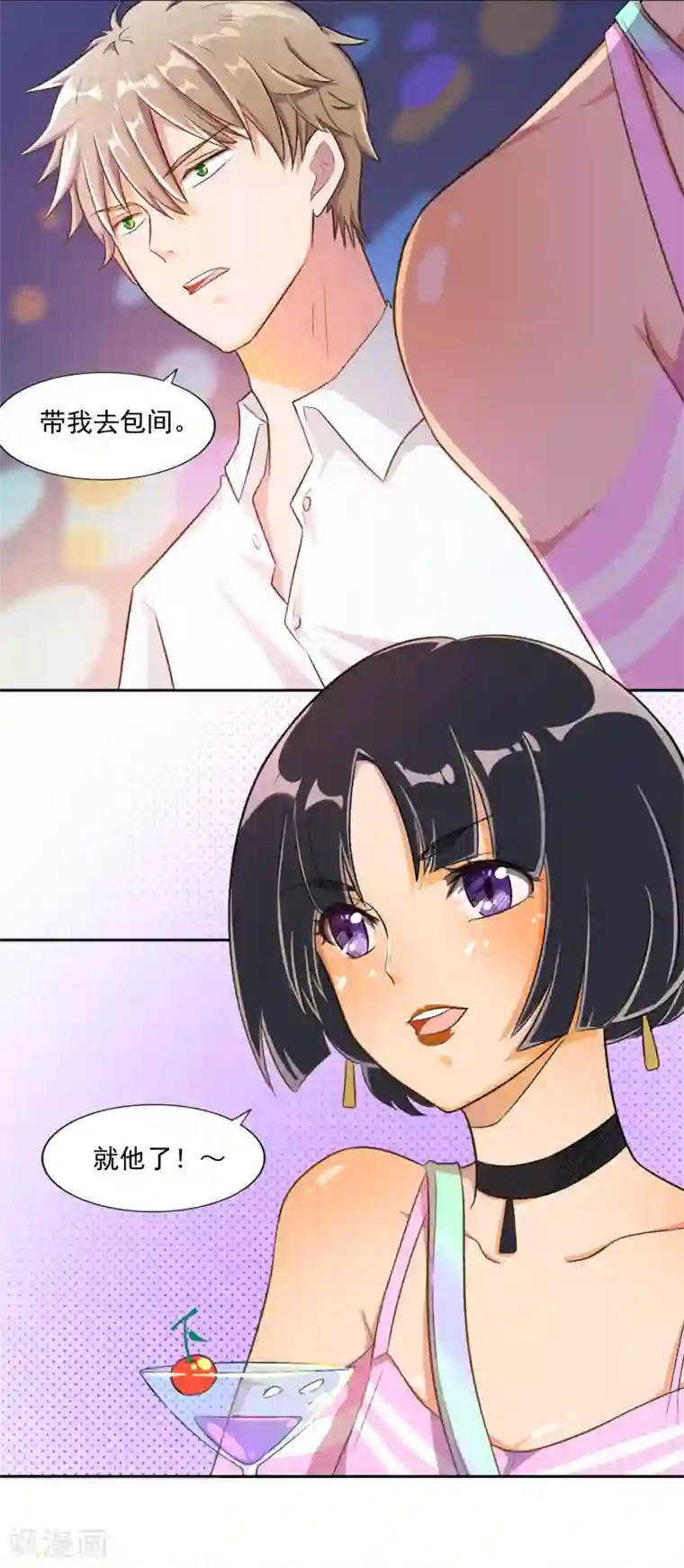 怦然心动的秘密第80话 宠爱你守护你3