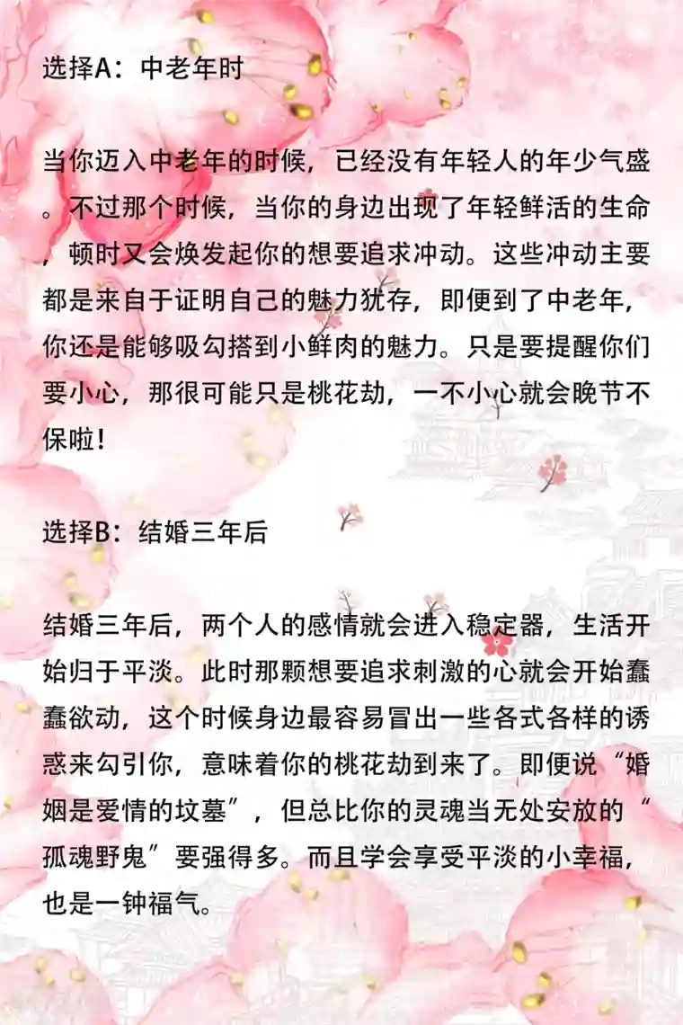 怦然心动的秘密第80话 宠爱你守护你3