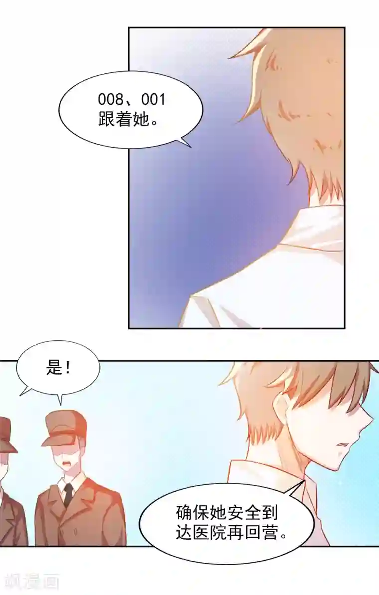 怦然心动的秘密第80话 宠爱你守护你3