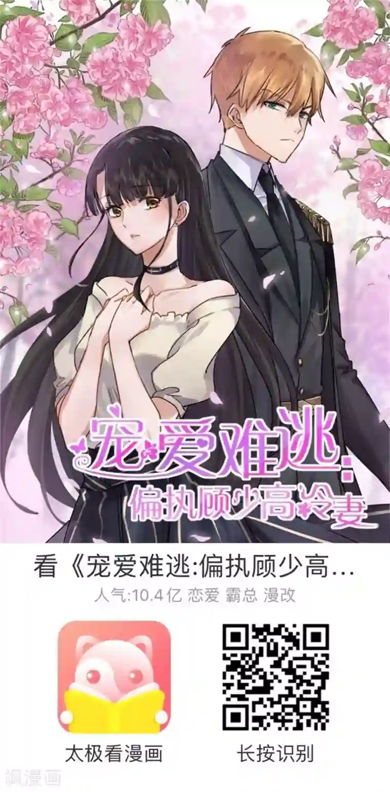 怦然心动的秘密第80话 宠爱你守护你3