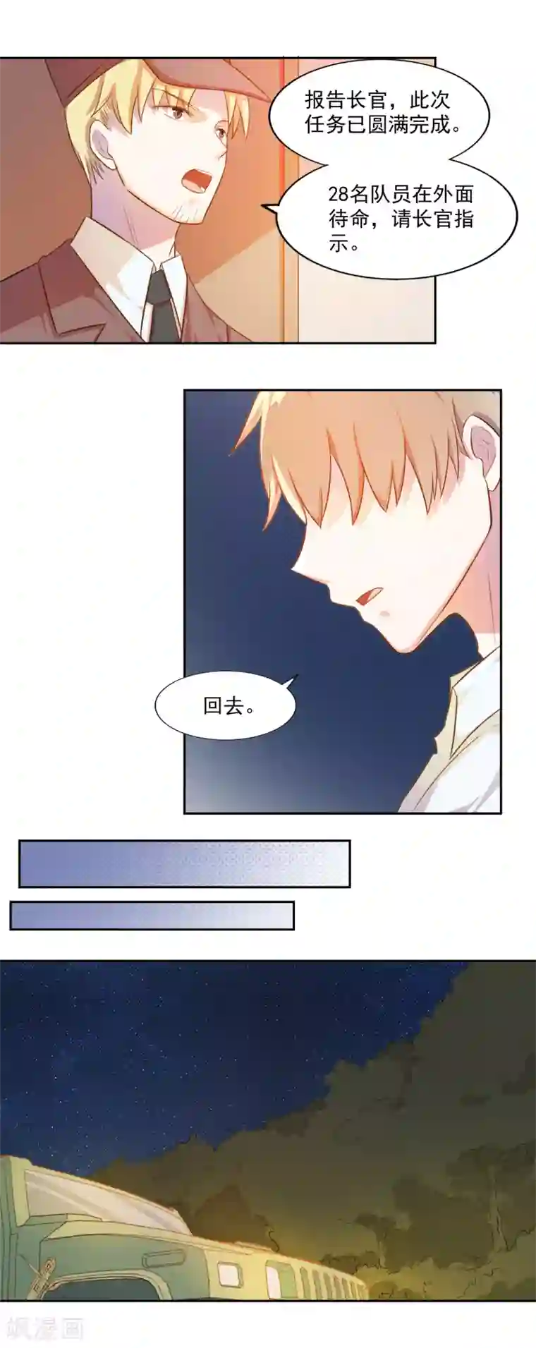 怦然心动的秘密第80话 宠爱你守护你3