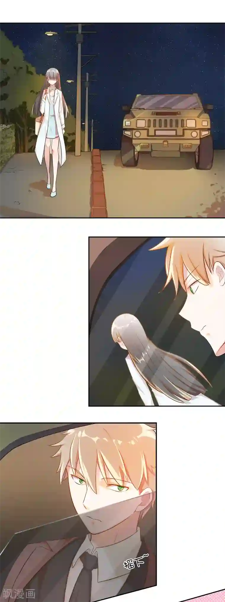 怦然心动的秘密第80话 宠爱你守护你3