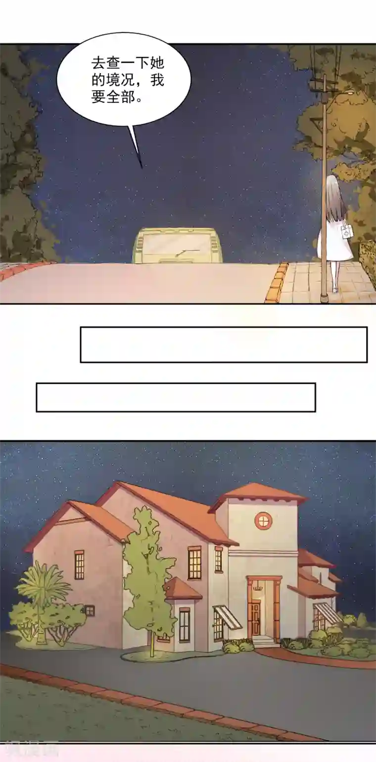 怦然心动的秘密第80话 宠爱你守护你3