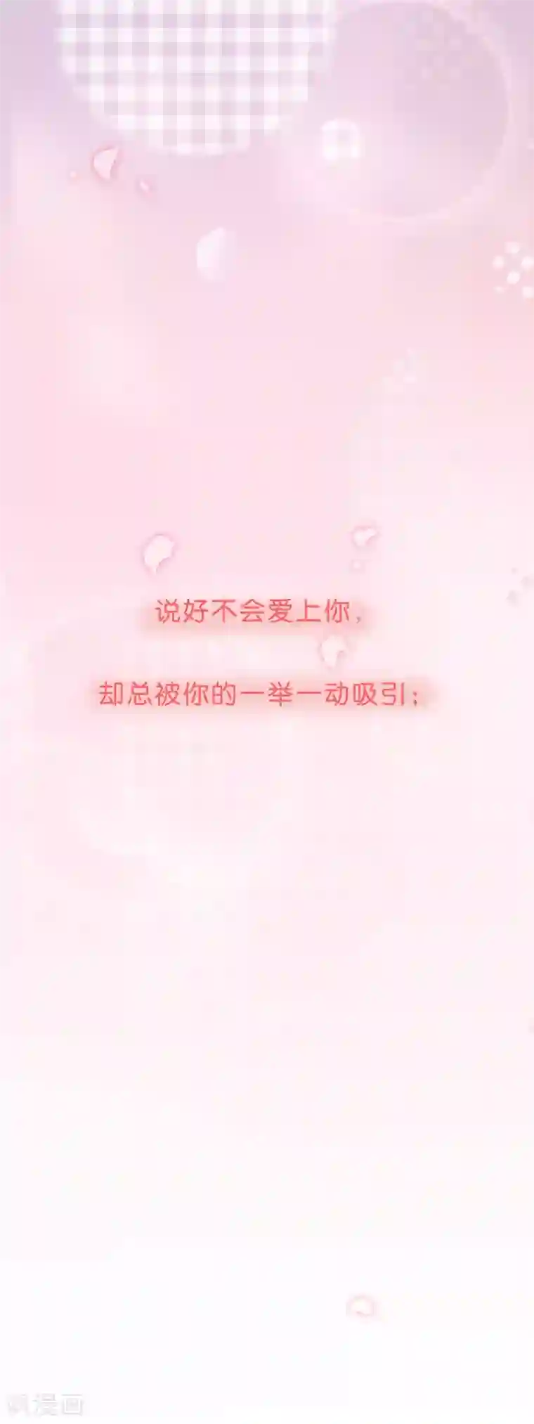 怦然心动的秘密第81话 我们假戏真做吧1
