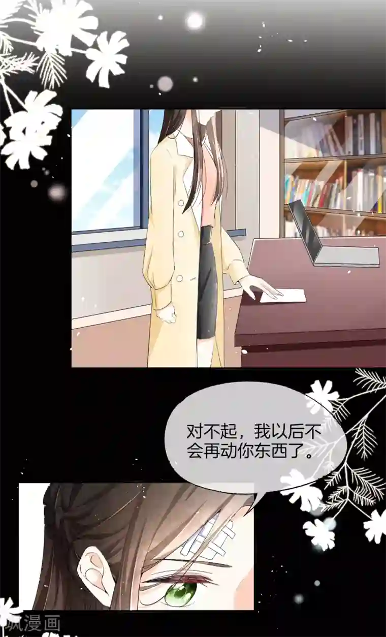 怦然心动的秘密第81话 我们假戏真做吧1