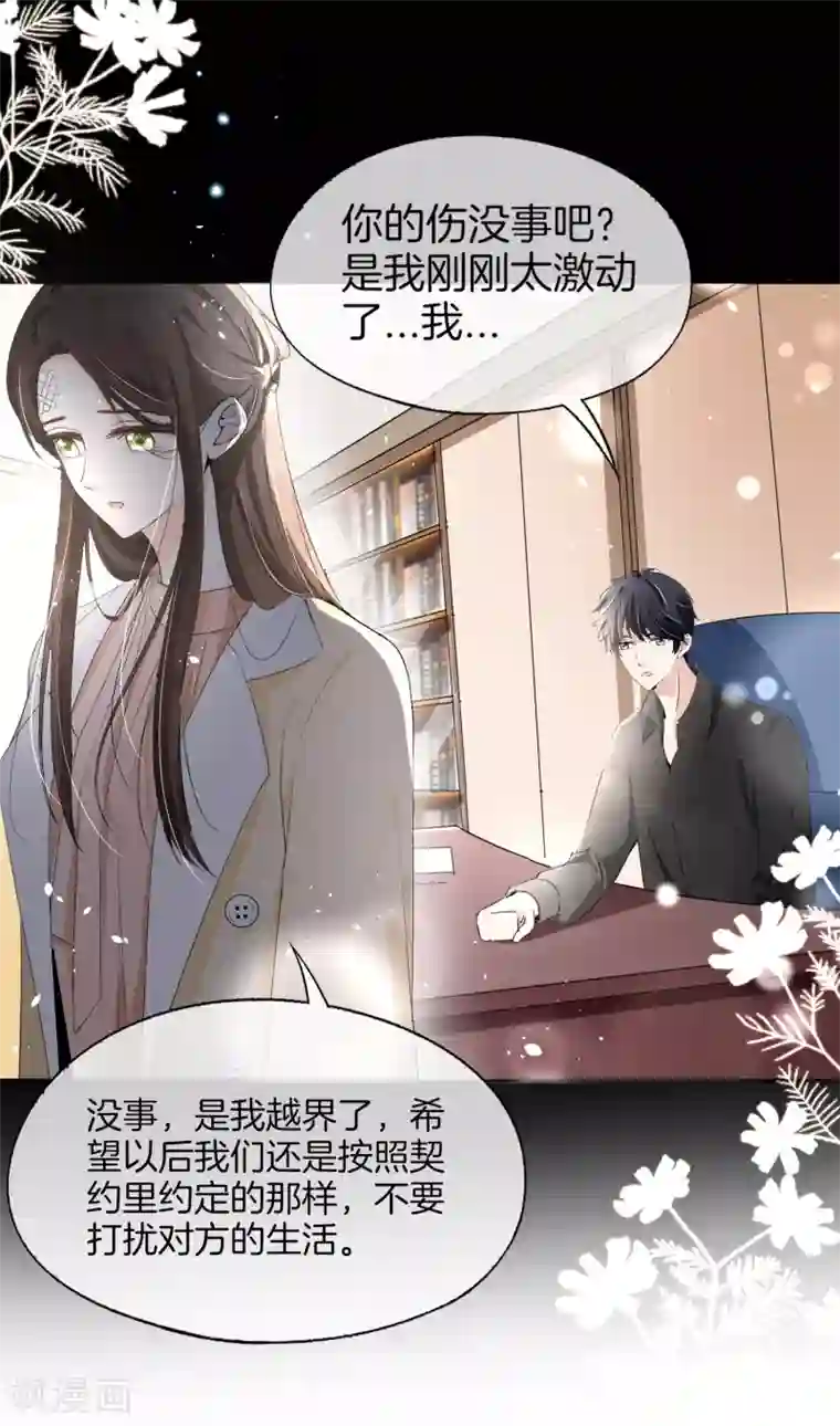 怦然心动的秘密第81话 我们假戏真做吧1