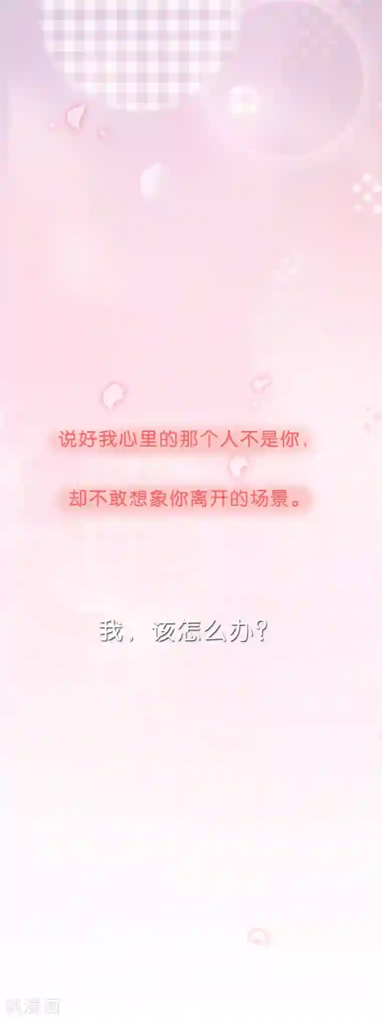 怦然心动的秘密第81话 我们假戏真做吧1