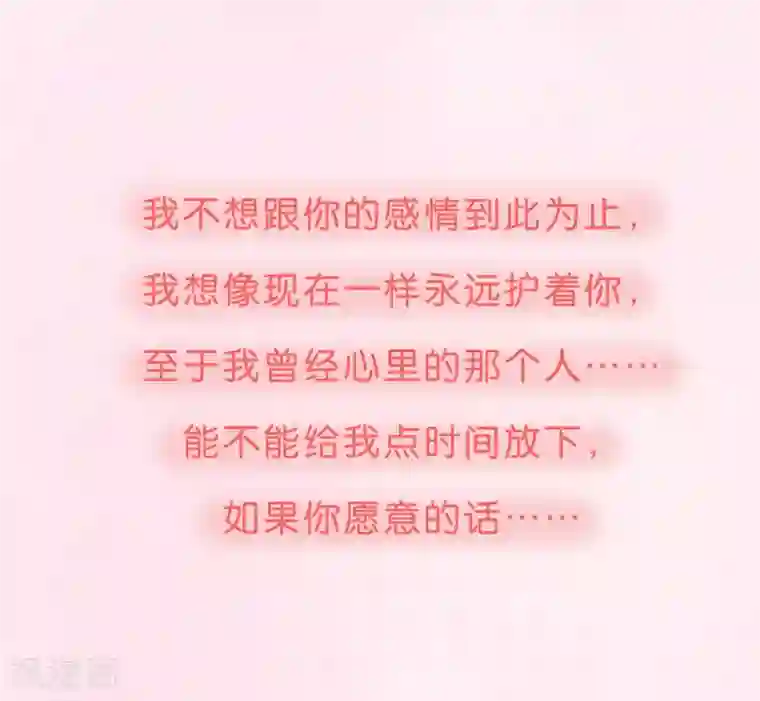 怦然心动的秘密第82话 我们假戏真做吧2