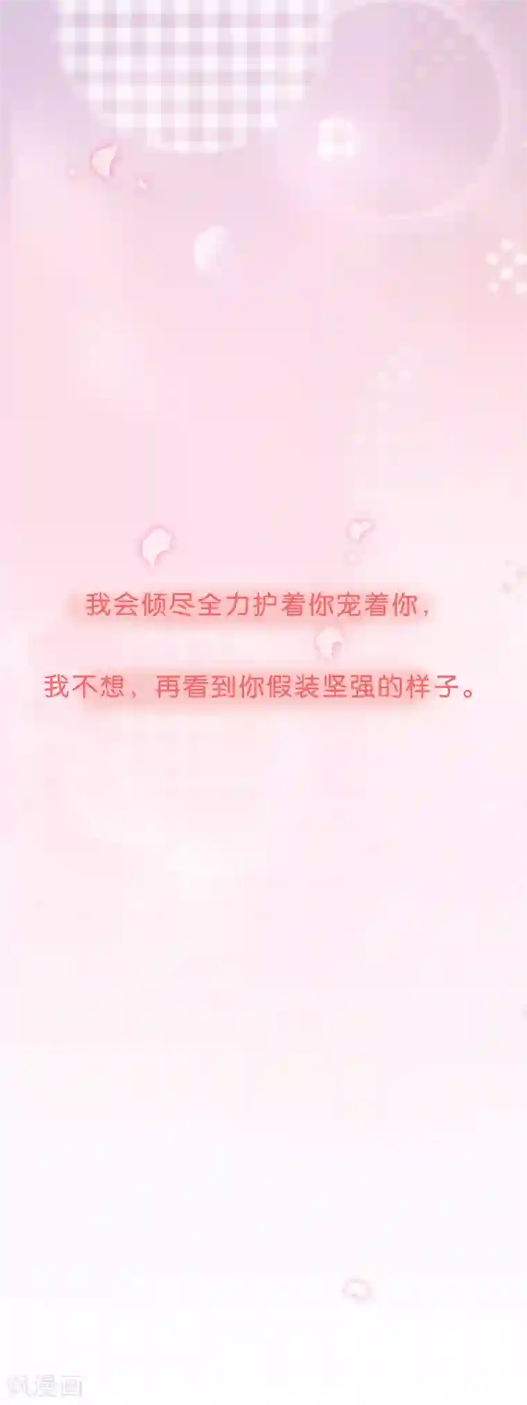 怦然心动的秘密第82话 我们假戏真做吧2