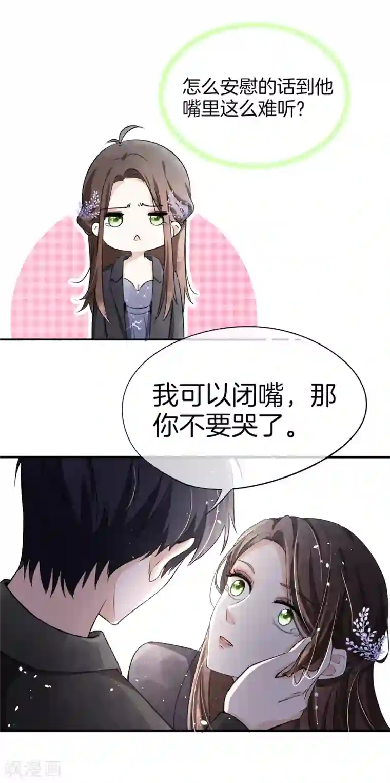 怦然心动的秘密第82话 我们假戏真做吧2
